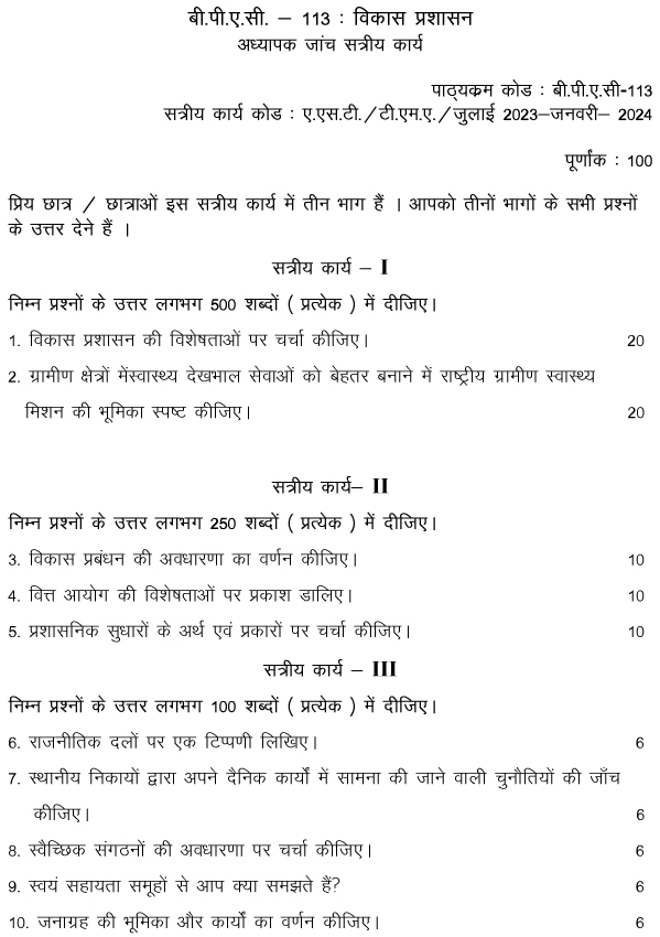 IGNOU BPAC-113 - Development Administration Latest Solved Assignment-July 2023 - January 2024