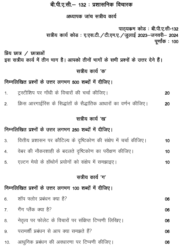 IGNOU BPAC-132 - Administrative Thinkers, Latest Solved Assignment-July 2023 - January 2024