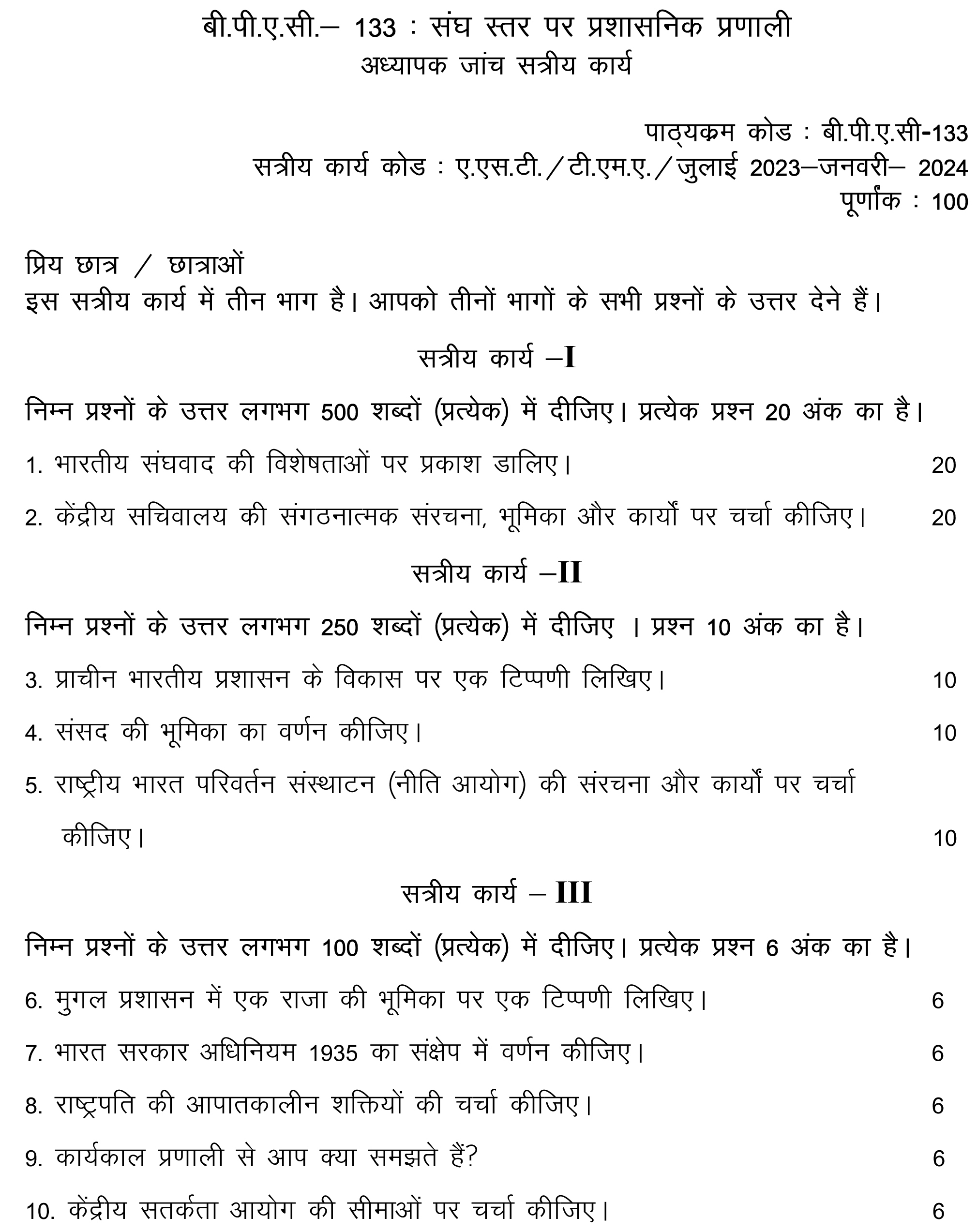 IGNOU BPAC-133 - Administrative system at Union Level, Latest Solved Assignment-July 2023 - January 2024