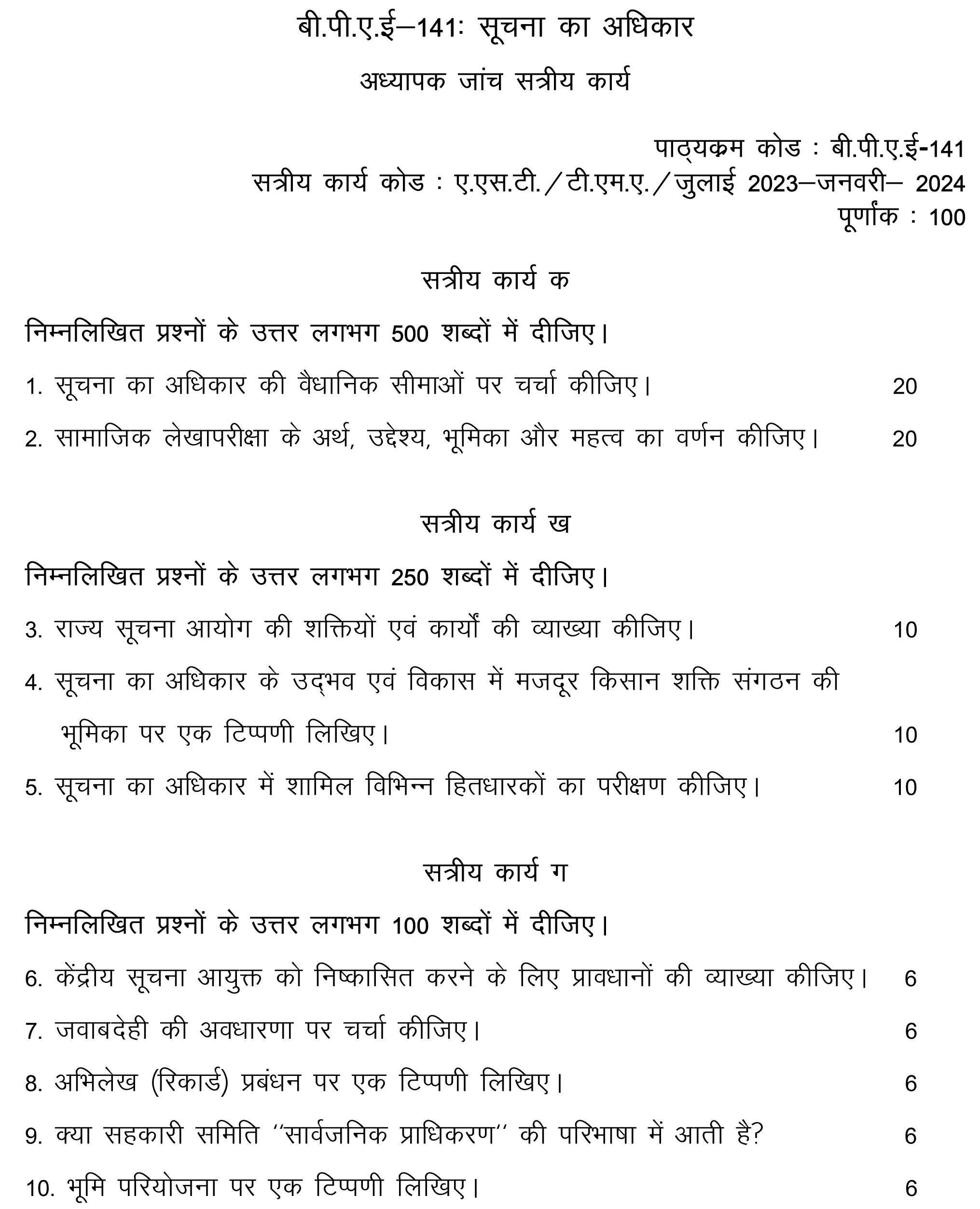 IGNOU BPAE-141 - Right to Information, Latest Solved Assignment-July 2023 - January 2024