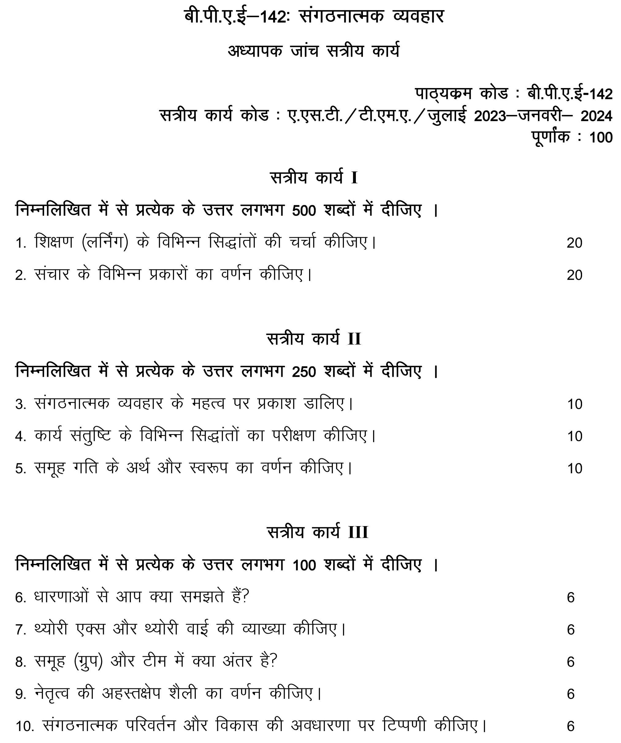 IGNOU BPAE-142 - Organisational Behaviour, Latest Solved Assignment -July 2023 - January 2024