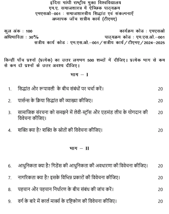 IGNOU MSO-01 - Sociological Theories and Concepts, Latest Solved Assignment-July 2024 - January 2025