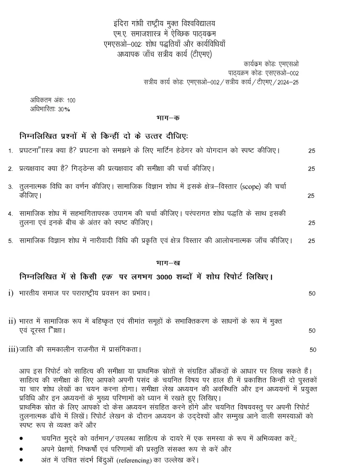 IGNOU MSO-02 - Research Methods and Methodologies, Latest Solved Assignment-July 2024 - January 2025