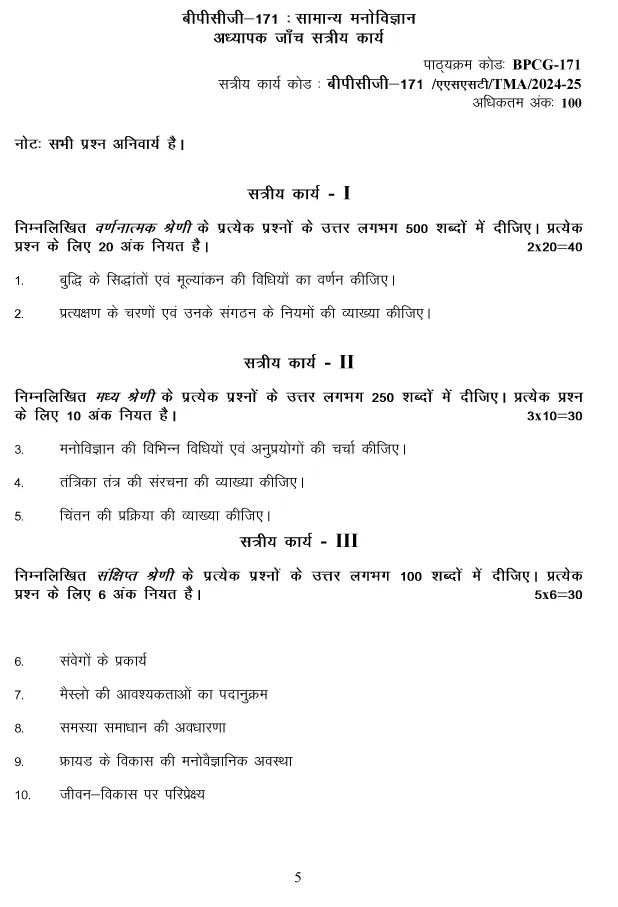 IGNOU BPCG-171 - General Psychology, Latest Solved Assignment-July 2024 - January 2025