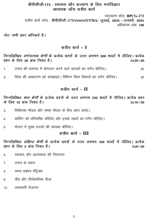 IGNOU BPCG-173 - Psychology for Health and Well Being, Latest Solved Assignment -July 2024 - January 2025