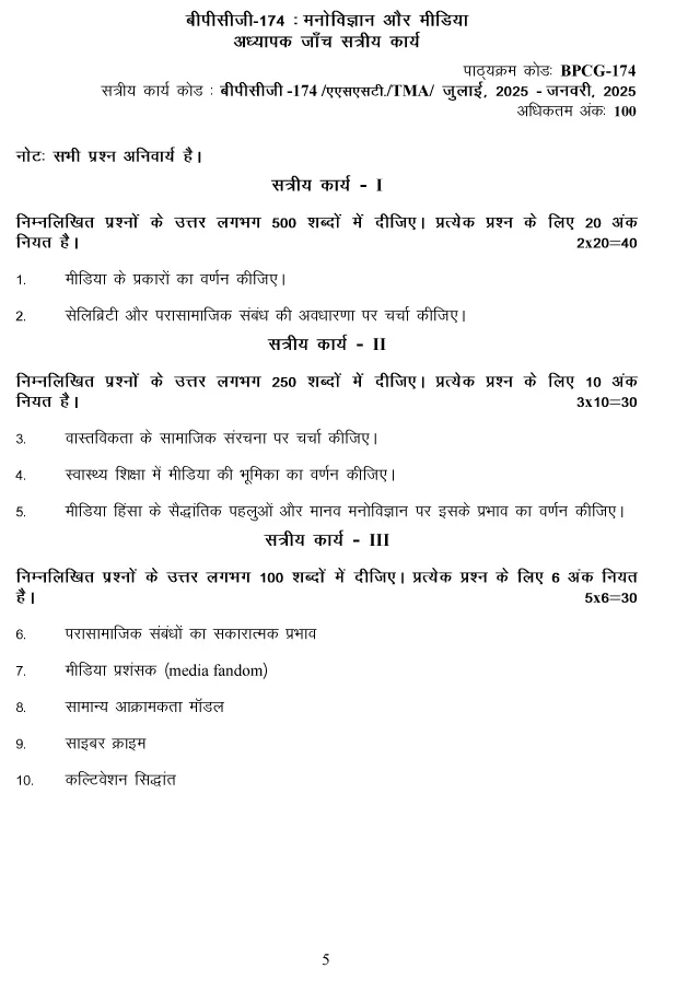 IGNOU BPCG-174 - Psychology and Media, Latest Solved Assignment-July 2024 - January 2025