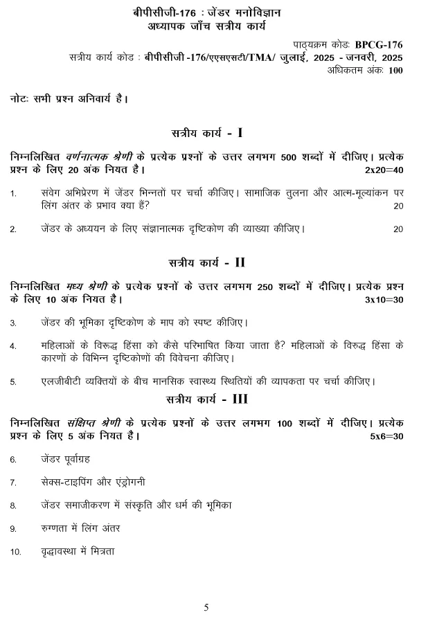 IGNOU BPCG-176 - Psychology of Gender, Latest Solved Assignment -July 2024 - January 2025