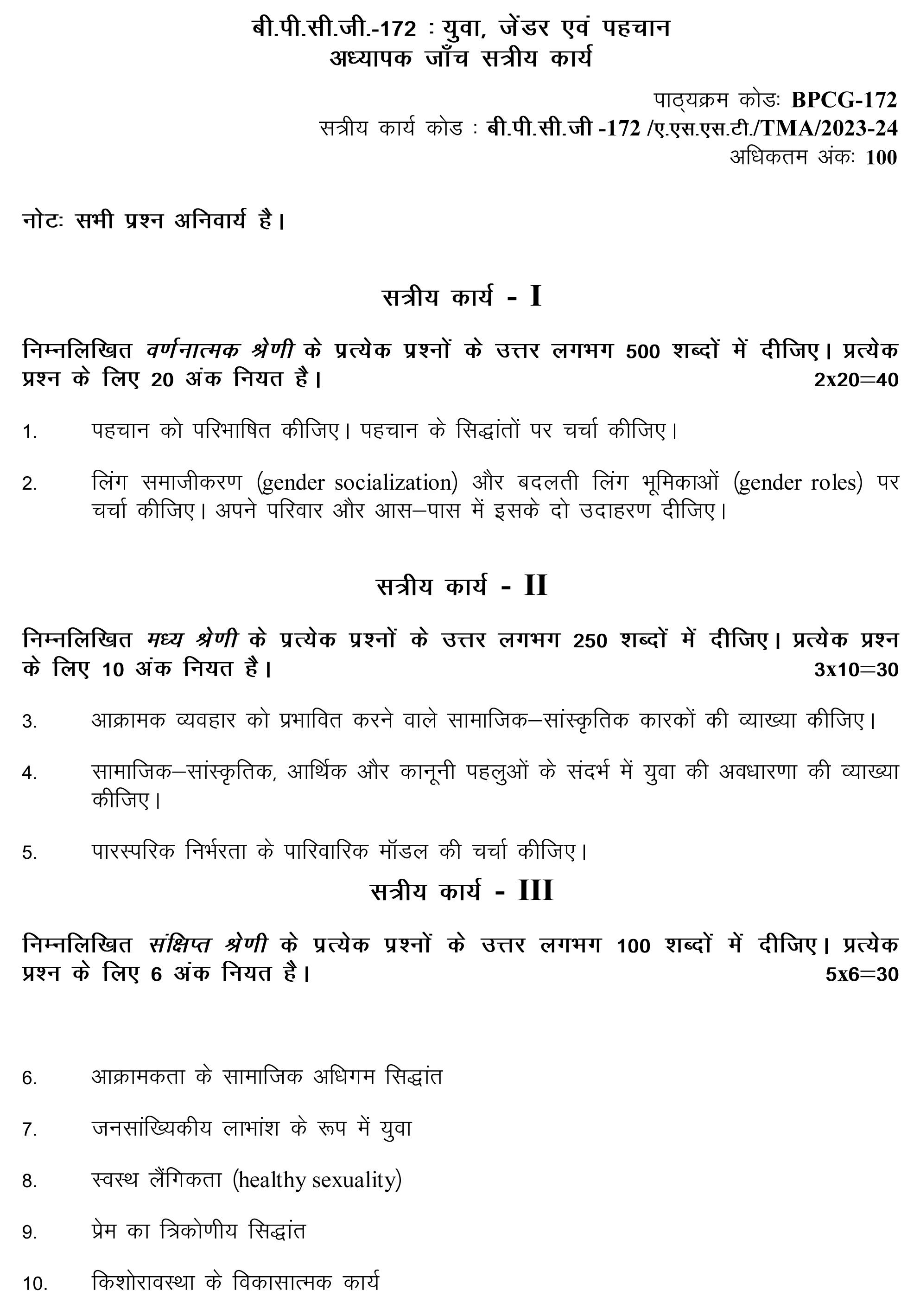 IGNOU BPCG-172 - Youth, Gender and Identity, Latest Solved Assignment-July 2023 - January 2024