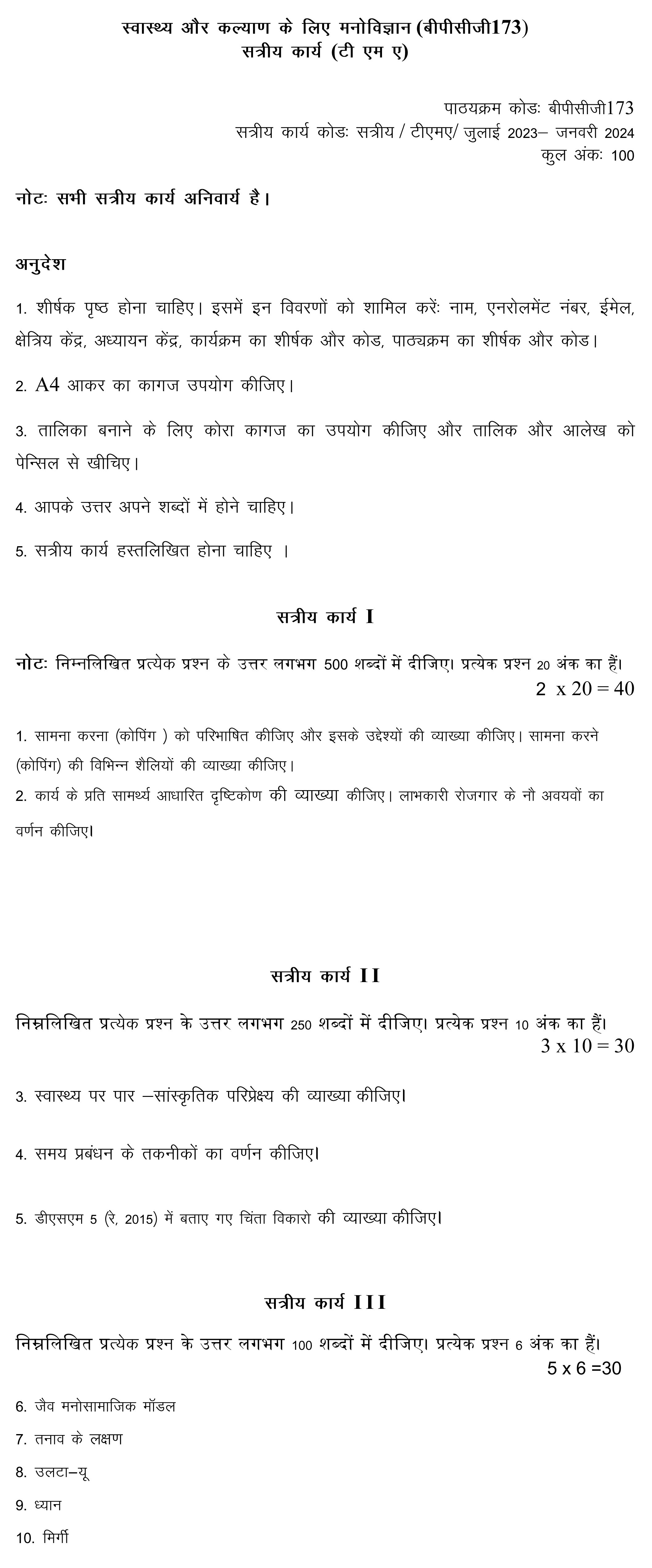 IGNOU BPCG-173 - Psychology for Health and Well Being, Latest Solved Assignment -July 2023 - January 2024