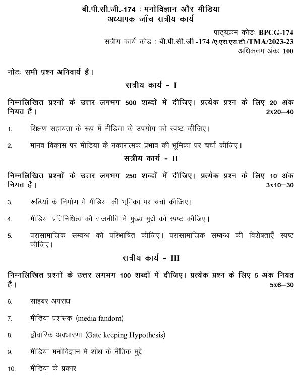 IGNOU BPCG-174 - Psychology and Media, Latest Solved Assignment-July 2023 - January 2024