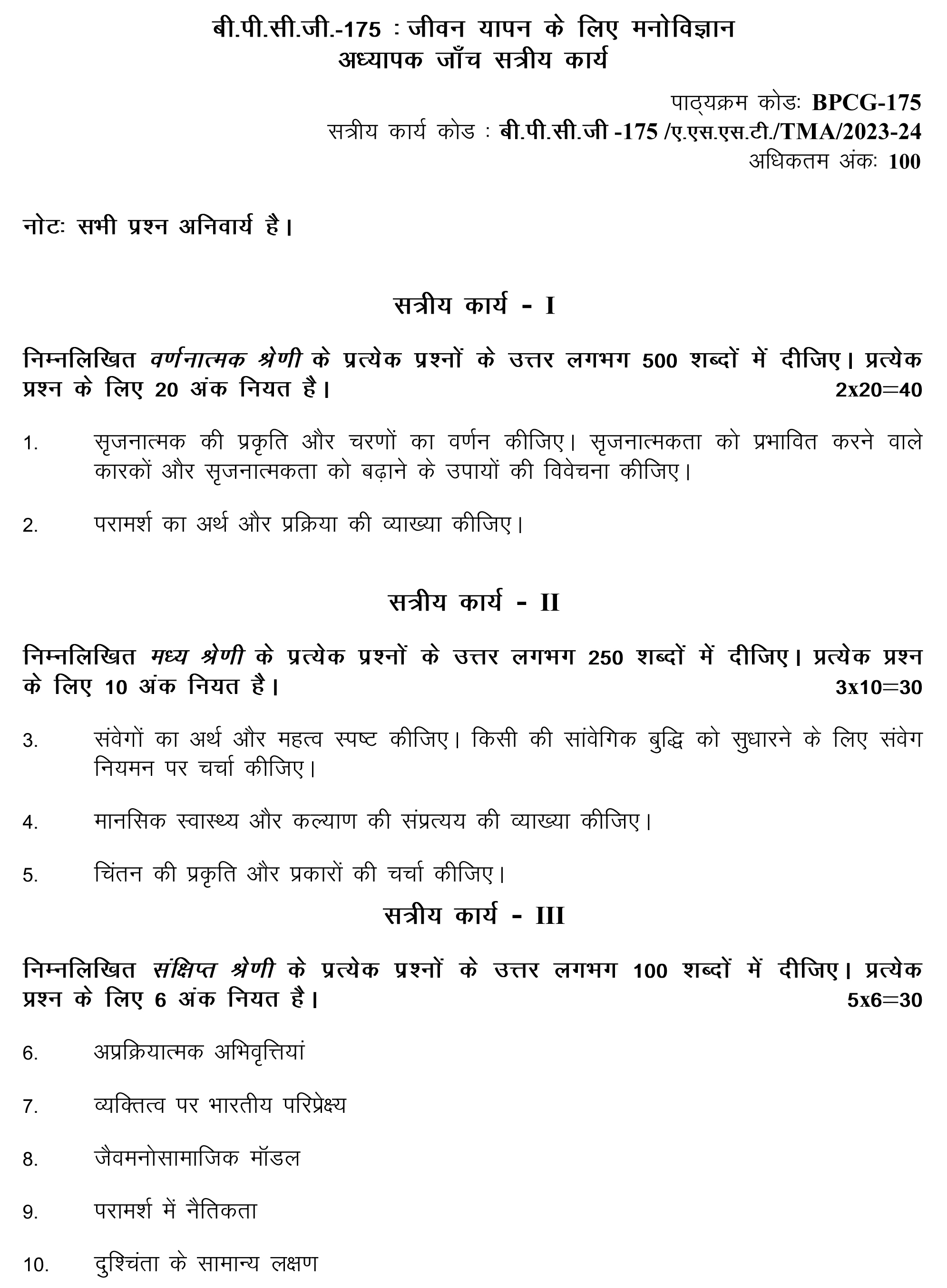 IGNOU BPCG-175 - Psychology for Living, Latest Solved Assignment-July 2023 - January 2024