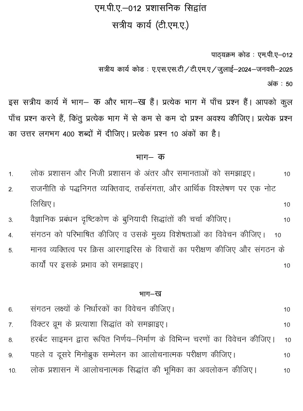 IGNOU MPA-12 - Administrative Theory Latest Solved Assignment-July 2024 - January 2025