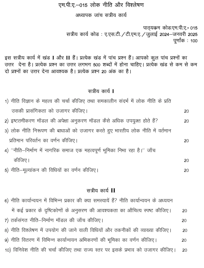 IGNOU MPA-15 - Public Policy and Analysis Latest Solved Assignment-July 2024 - January 2025