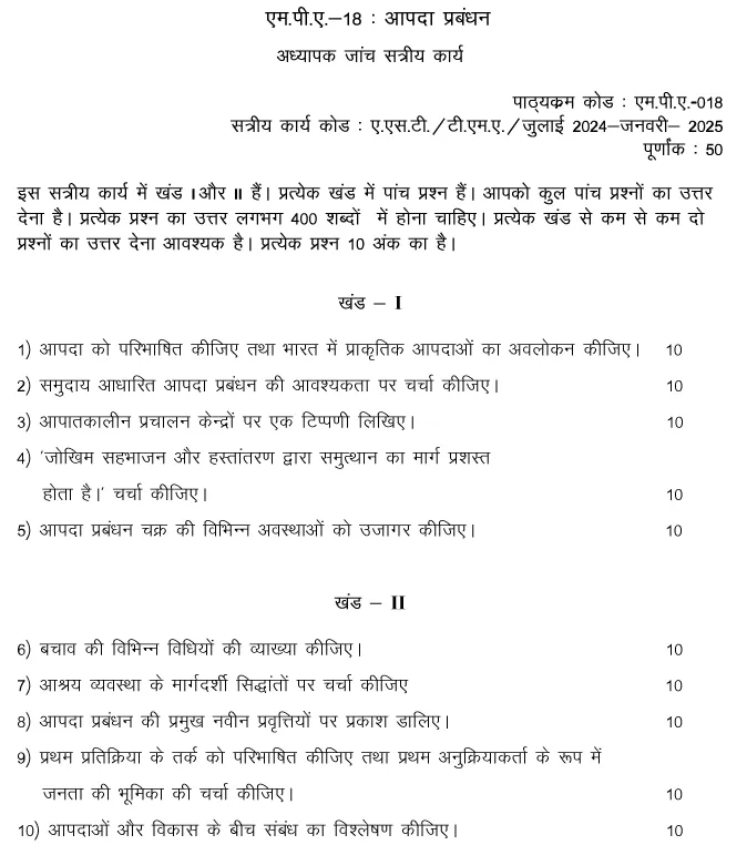 IGNOU MPA-18 - Disaster Management, Latest Solved Assignment-July 2024 - January 2025