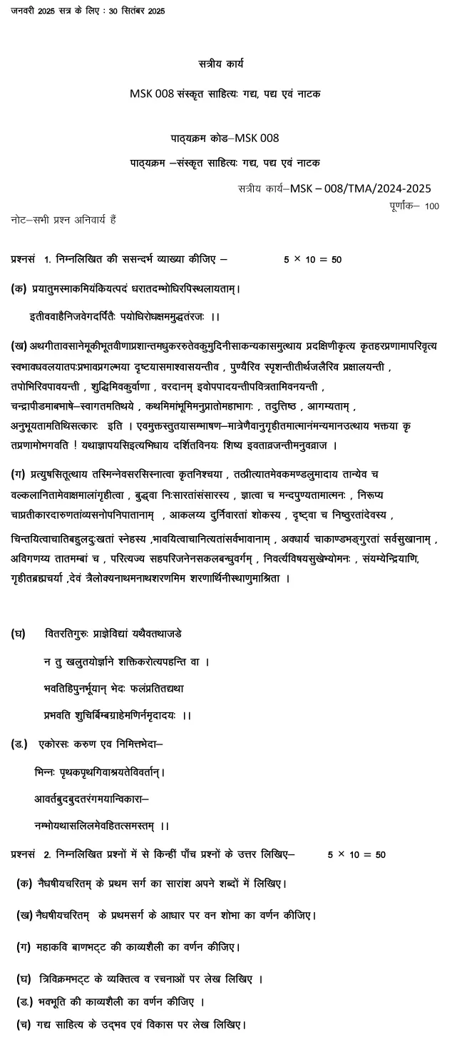 IGNOU MSK-08 - Sanskrit Sahitya: Gadhya, Padhya Evam Natak Latest Solved Assignment-July 2024 - January 2025