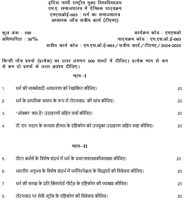 IGNOU MSOE-03 - Sociology of Religion, Latest Solved Assignment-July 2024 - January 2025