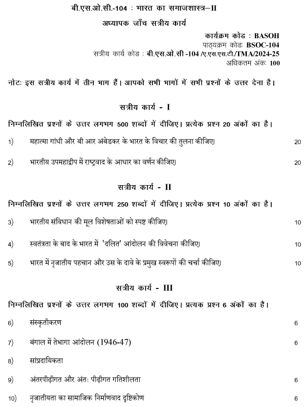 IGNOU BSOC-104 - Sociology of India-II, Latest Solved Assignment-July 2024 - January 2025