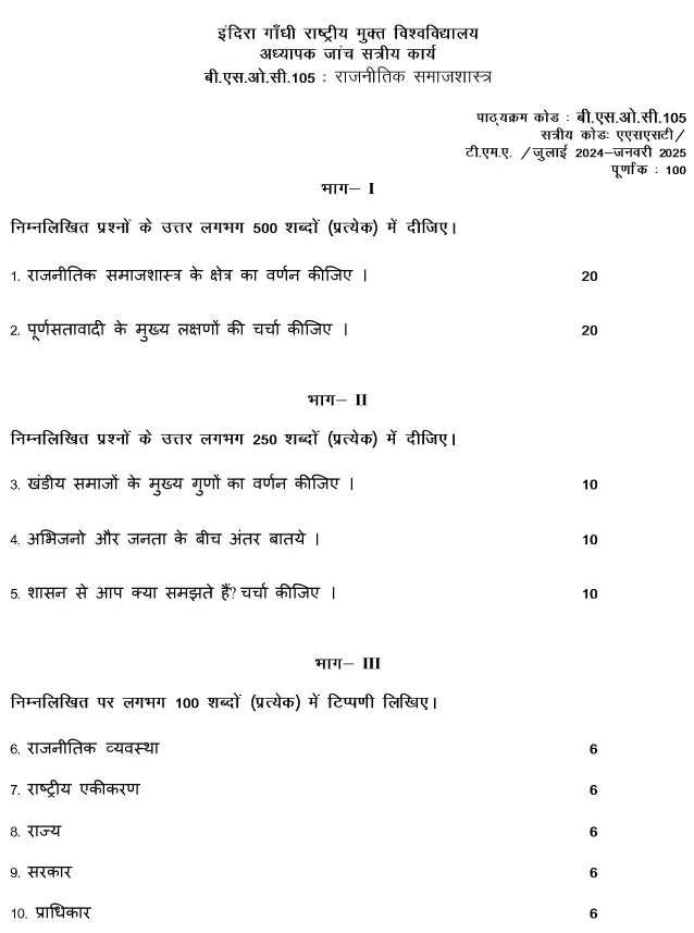 IGNOU BSOC-105 - Political Sociology, Latest Solved Assignment -July 2024 - January 2025