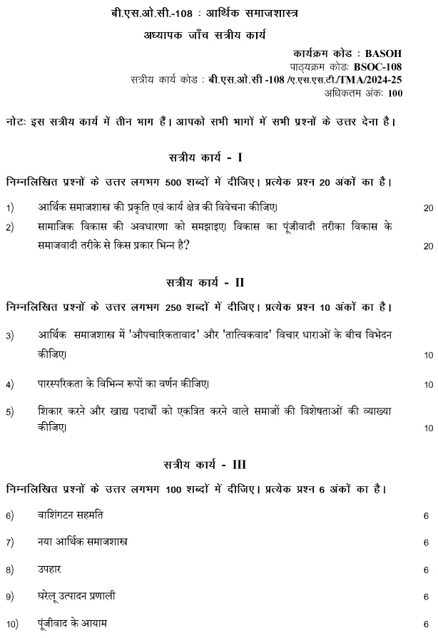 IGNOU BSOC-108 - Economic Sociology, Latest Solved Assignment-July 2024 - January 2025