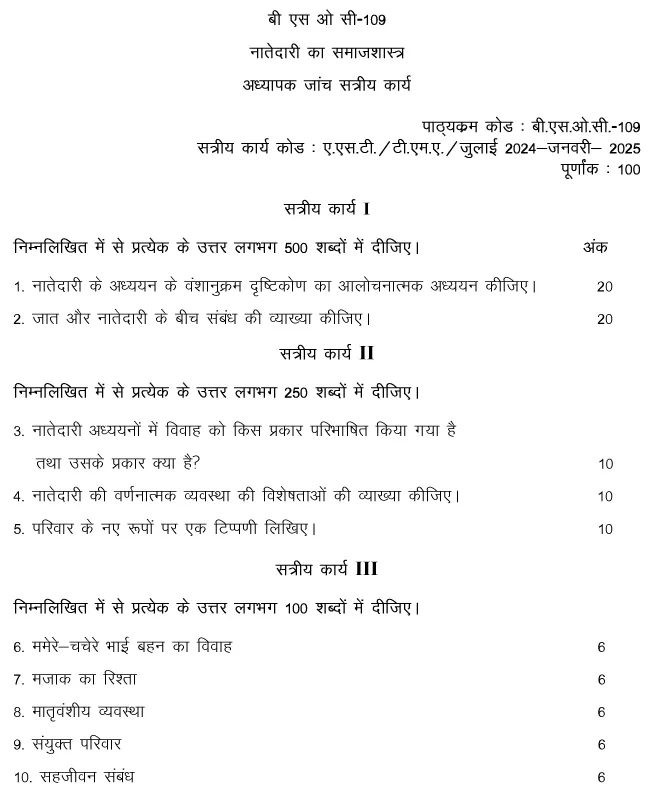 IGNOU BSOC-109 - Sociology of Kinship, Latest Solved Assignment -July 2024 - January 2025