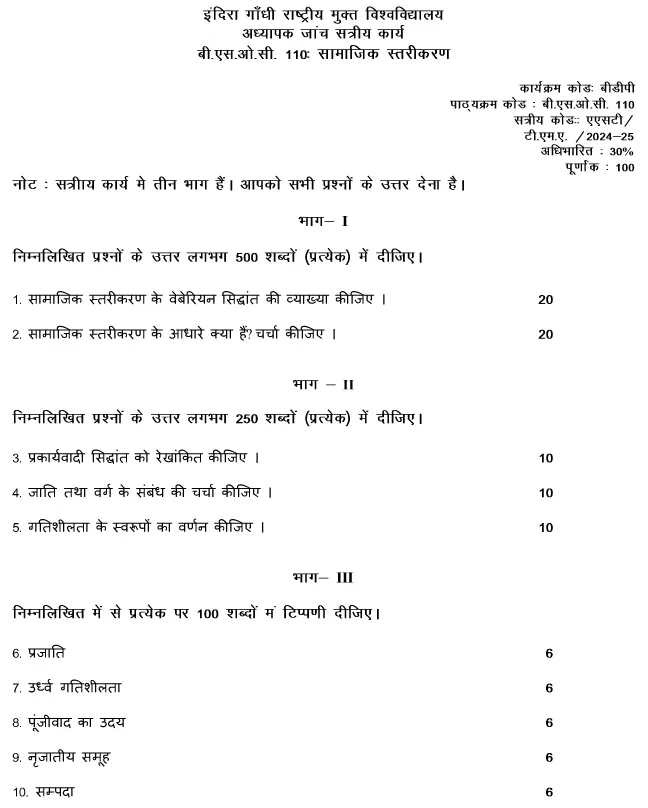 IGNOU BSOC-110 - Social Stratification, Latest Solved Assignment-July 2024 - January 2025