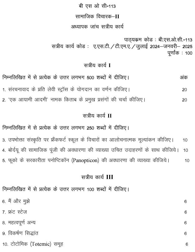 IGNOU BSOC-113 - Sociological Thinkers -II  Latest Solved Assignment-July 2024 - January 2025