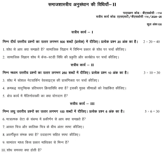 IGNOU BSOC-114 - Sociological Research Methods -II Latest Solved Assignment-July 2024 - January 2025