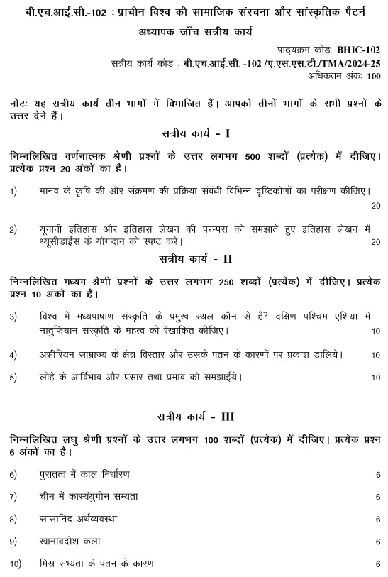 IGNOU BHIC-102 - Social Formations and Cultural Patterns of the Ancient World Latest Solved Assignment-July 2024 - January 2025