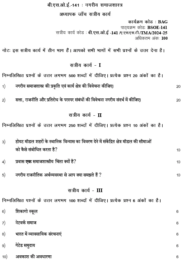 IGNOU BSOE-141 - Urban Sociology, Latest Solved Assignment-July 2024 - January 2025