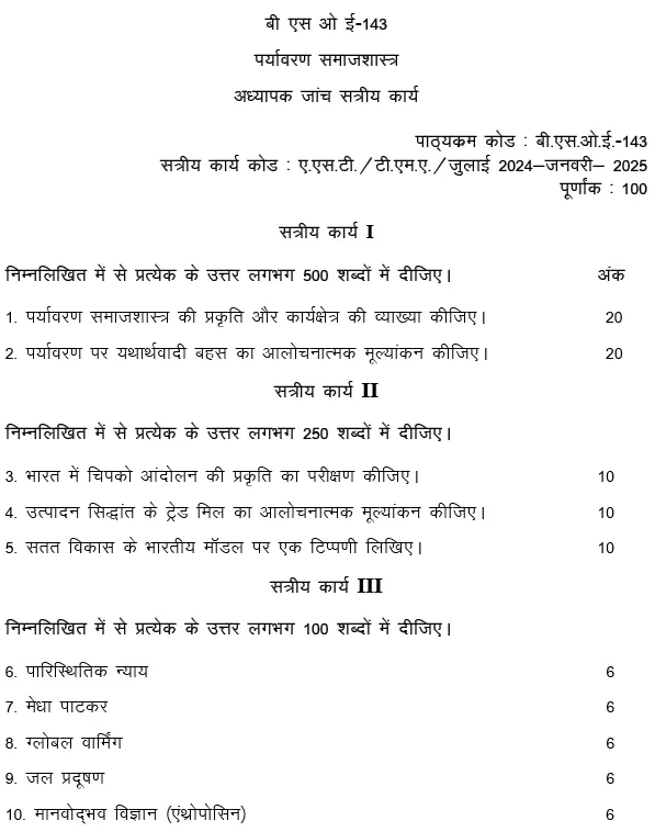 IGNOU BSOE-143 - Environmental Sociology, Latest Solved Assignment-July 2024 - January 2025