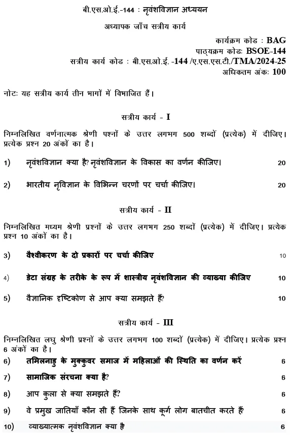 IGNOU BSOE-144 - Reading Ethnographies, Latest Solved Assignment-July 2024 - January 2025