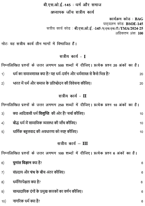 IGNOU BSOE-145 - Religion and Society, Latest Solved Assignment-July 2024 - January 2025