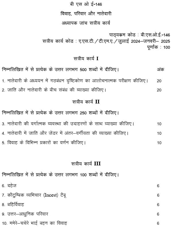 IGNOU BSOE-146 - Marriage, Family and Kinship, Latest Solved Assignment-July 2024 - January 2025