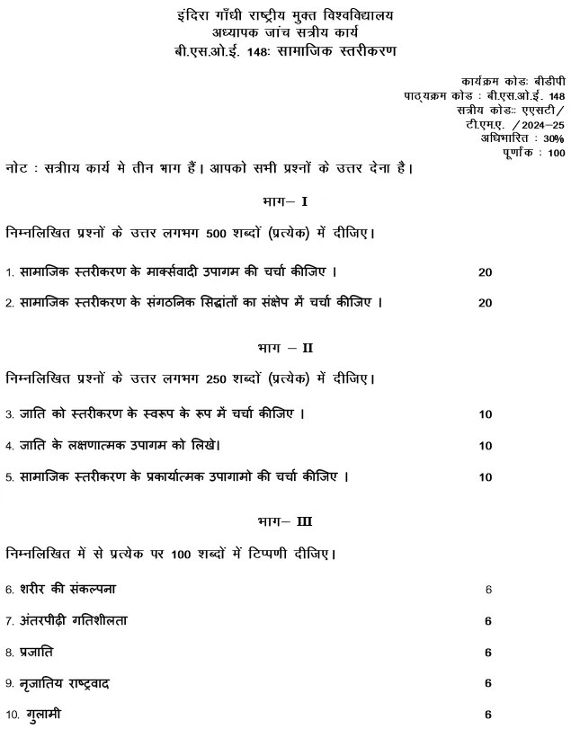 IGNOU BSOE-148 - Social Stratification, Latest Solved Assignment-July 2024 - January 2025