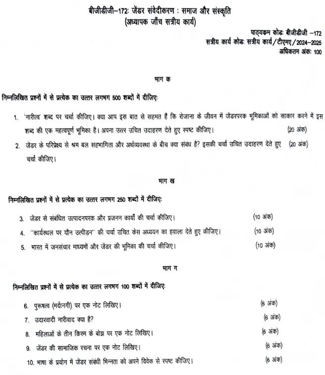 BGDG-172 - Gender Sensitization: Society and Culture-July 2024 - January 2025