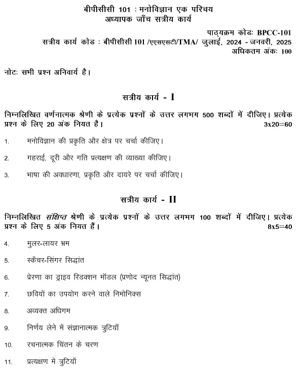 IGNOU BPCC-101 - General Psychology, Latest Solved Assignment-July 2024 - January 2025