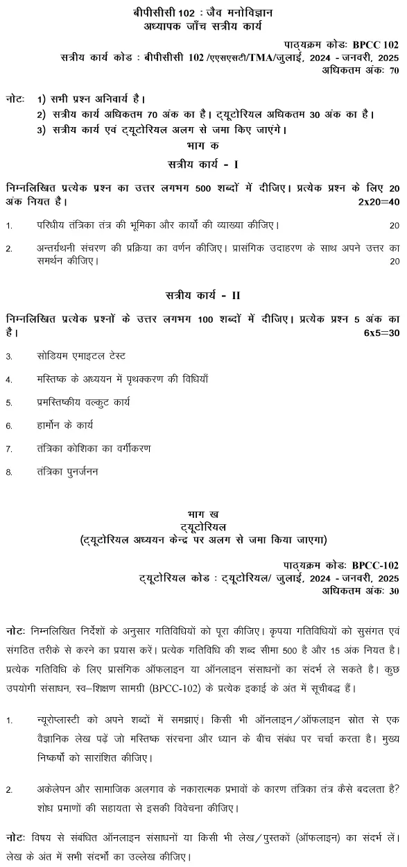 IGNOU BPCC-102 - Biopsychology, Latest Solved Assignment-July 2024 - January 2025