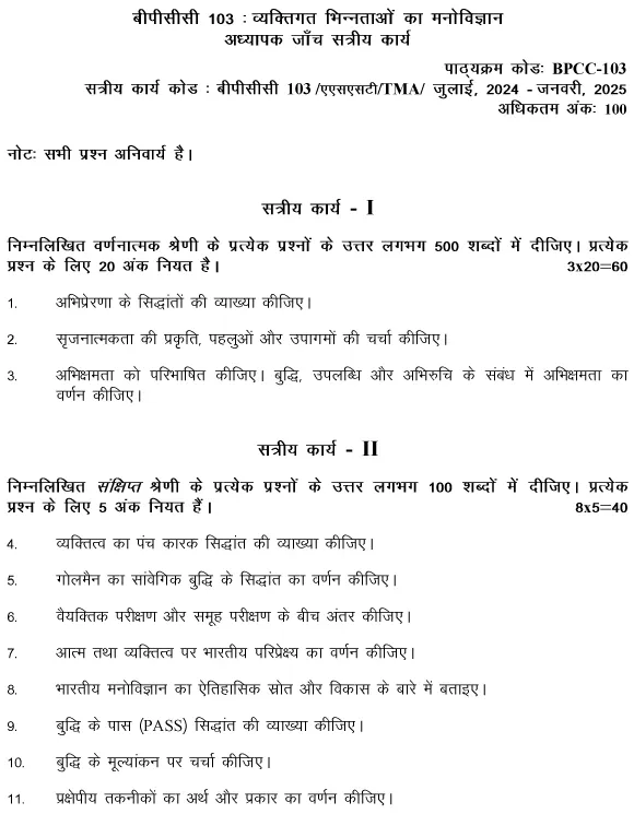 IGNOU BPCC-103 - Psychology of Individual Differences, Latest Solved Assignment-July 2024 - January 2025