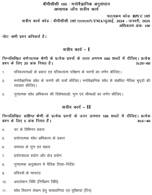 IGNOU BPCC-105 - Psychological Research, Latest Solved Assignment-July 2024 - January 2025