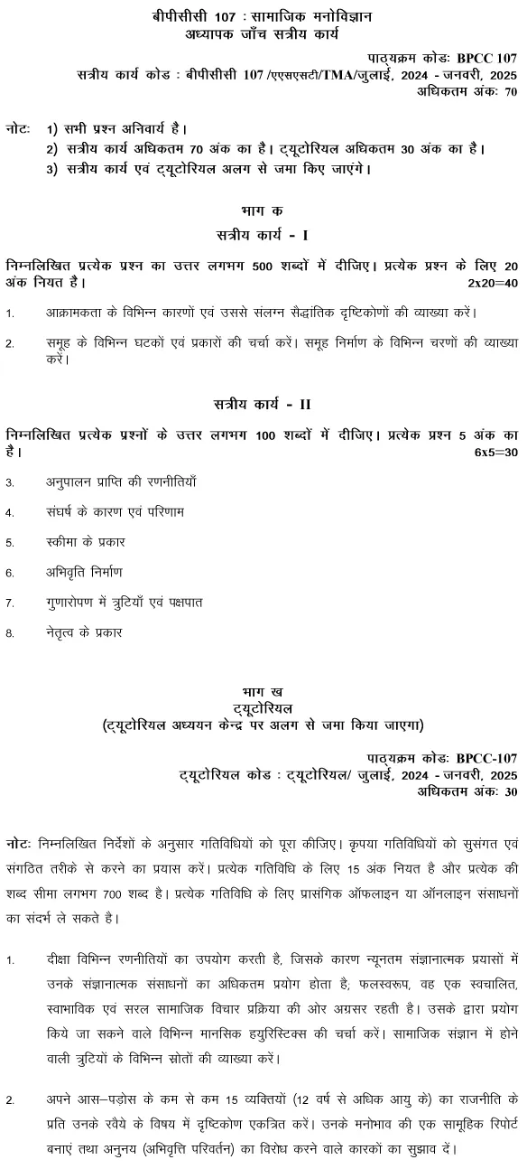 IGNOU BPCC-107 - Social Psychology, Latest Solved Assignment-July 2024 - January 2025