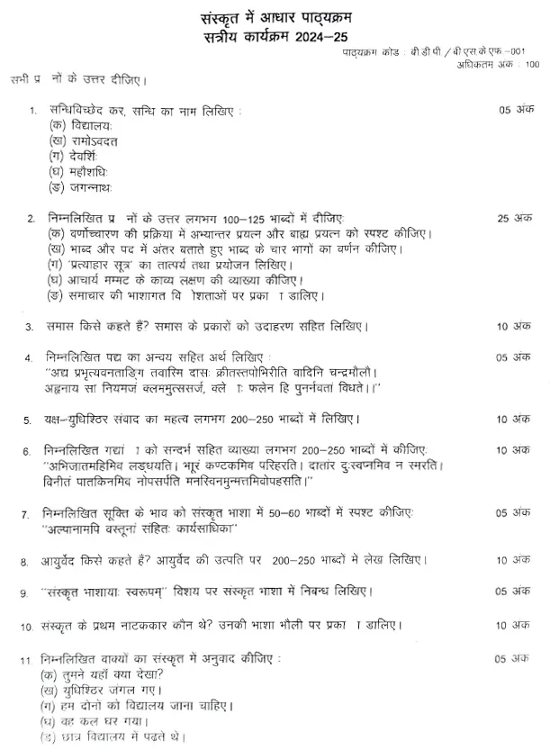 IGNOU BSKF-01 - Sanskrit me Aadhar Pathyakram, Latest Solved Assignment-July 2024 - January 2025