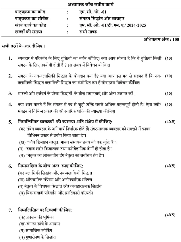 IGNOU MCO-01 - Organization Theory and Behaviour, Latest Solved Assignment -July 2024 - January 2025