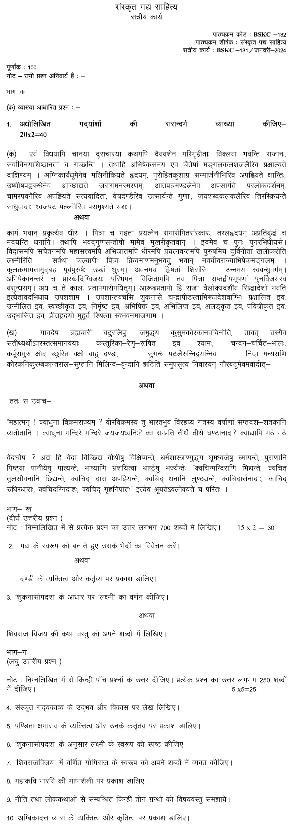 BSKC-132 - Sanskrit Gadhya Sahitya-January 2024 - July 2024