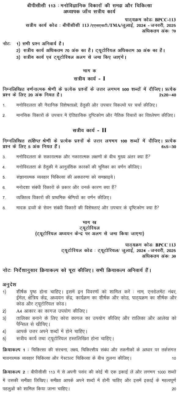 BPCC-113 - Understanding and Dealing with Psychological Disorders-July 2024 - January 2025