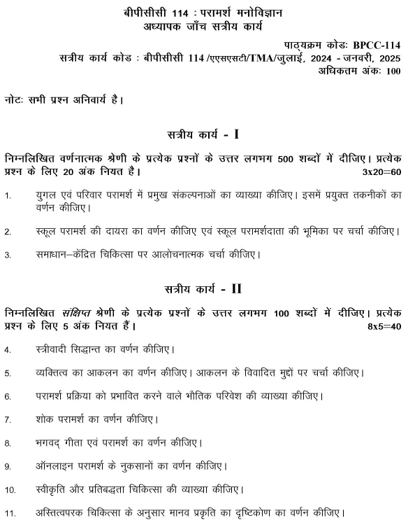 BPCC-114 - Counselling Psychology-July 2024 - January 2025