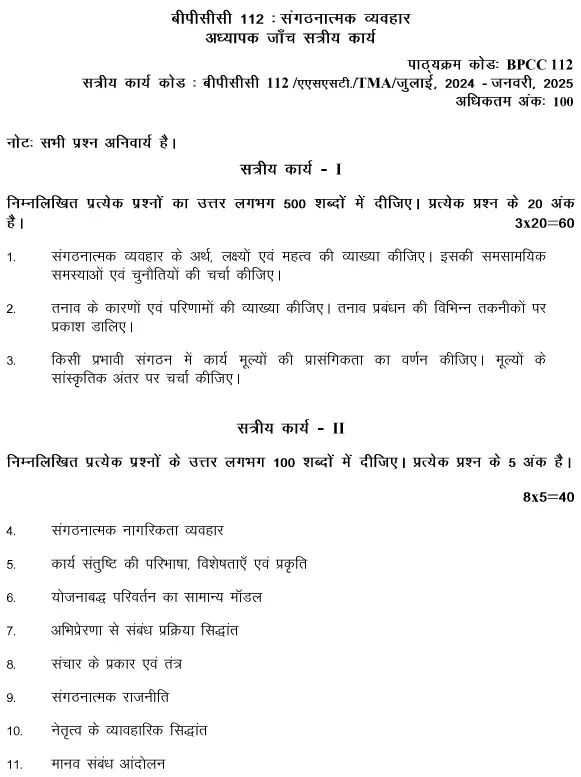 BPCC-112 - Organizational Behaviour-July 2024 - January 2025