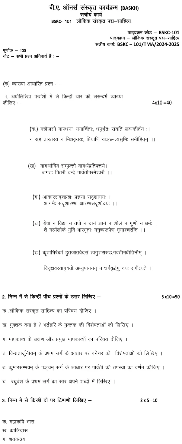 BSKC-101 - Lokik Sanskrit Padhya Sahitya-July 2024 - January 2025