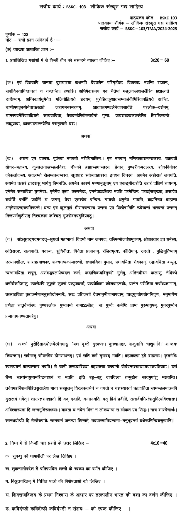 BSKC-103 - Laukik Sanskrit Gadya Sahitya-July 2024 - January 2025