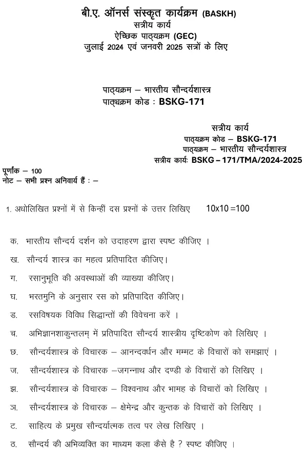 BSKG-171 - Aadhar Sanskrit-July 2024 - January 2025