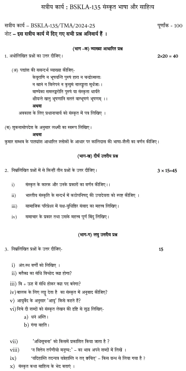 BSKLA-135 - Sanskrit Sahitya evam Vyakaran-July 2024 - January 2025